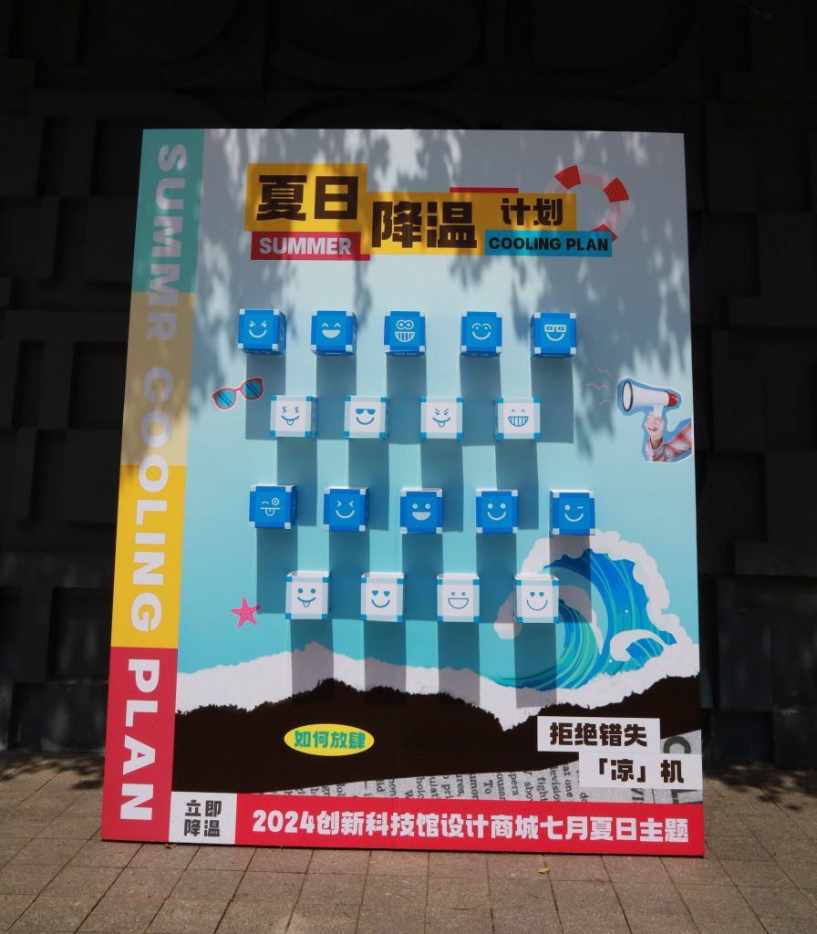 體驗“冰”紛夏日，設計城帶你解鎖7月酷爽靈感