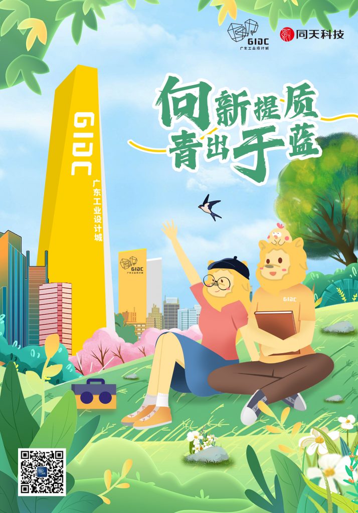 五四特輯 | 向新提質 青出于藍：設計城筑青年夢想燈塔