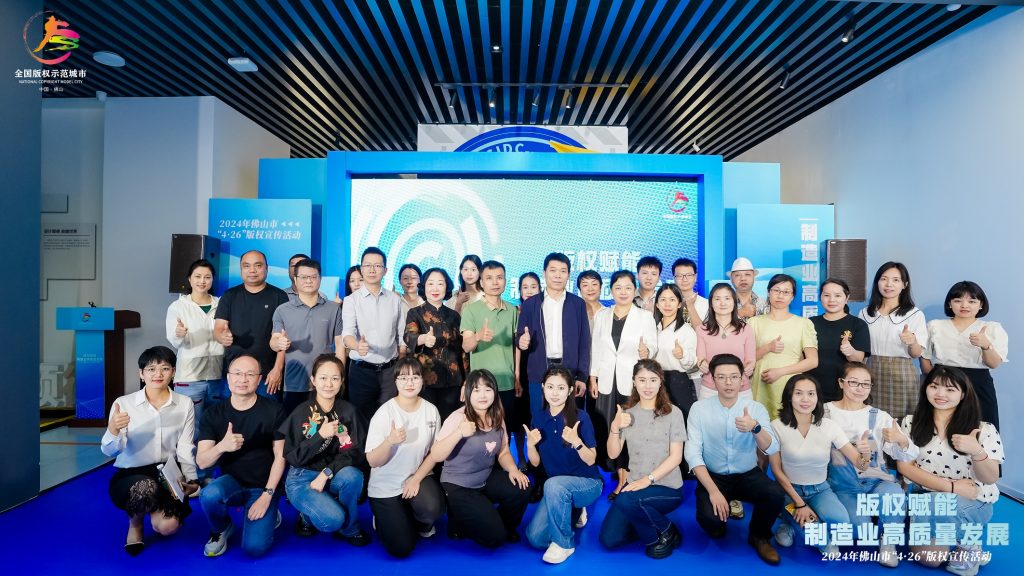 版權激勵原創：佛山市4·26版權宣傳周活動在設計城舉辦