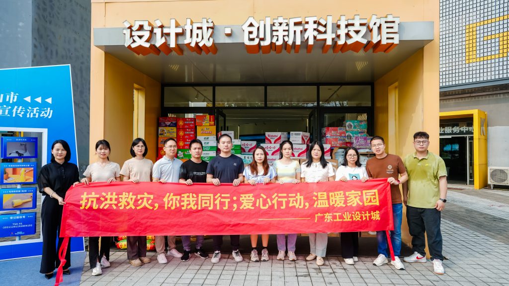 風雨同舟，守望相助，廣東工業設計城企業捐贈物資助力防汛救災