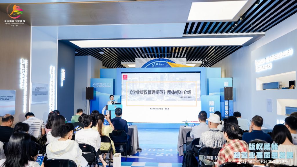 版權激勵原創：佛山市4·26版權宣傳周活動在設計城舉辦