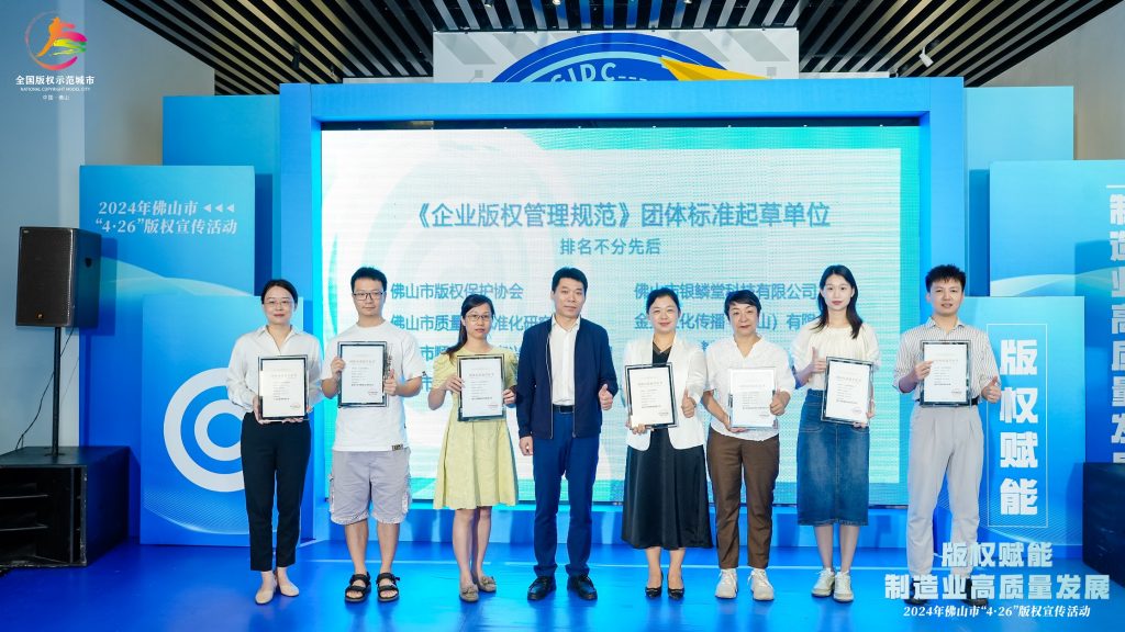 版權激勵原創：佛山市4·26版權宣傳周活動在設計城舉辦
