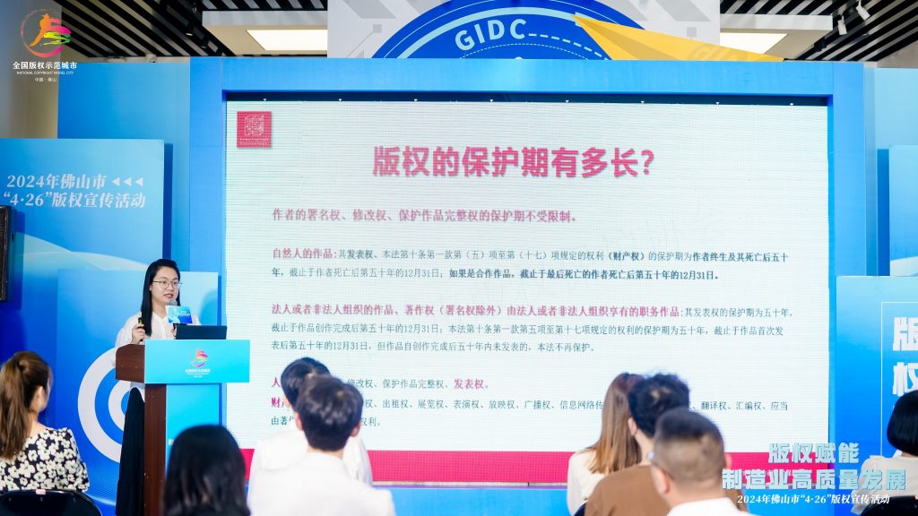 版權激勵原創：佛山市4·26版權宣傳周活動在設計城舉辦