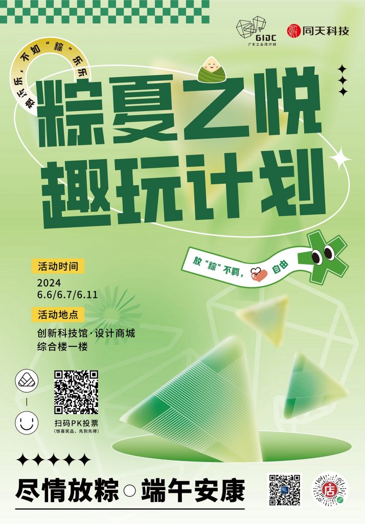 粽夏開啟！設(shè)計城開啟六月端午趣玩計劃