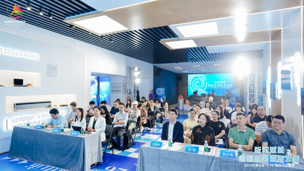 版權激勵原創：佛山市4·26版權宣傳周活動在設計城舉辦