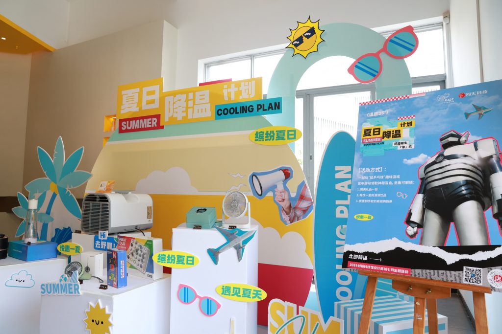 體驗“冰”紛夏日，設計城帶你解鎖7月酷爽靈感