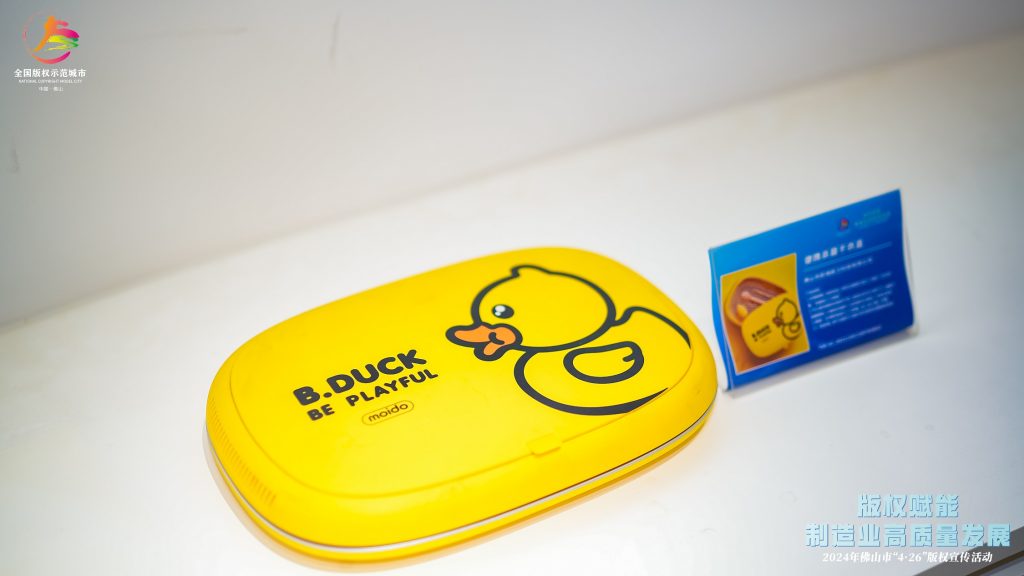 版權激勵原創：佛山市4·26版權宣傳周活動在設計城舉辦