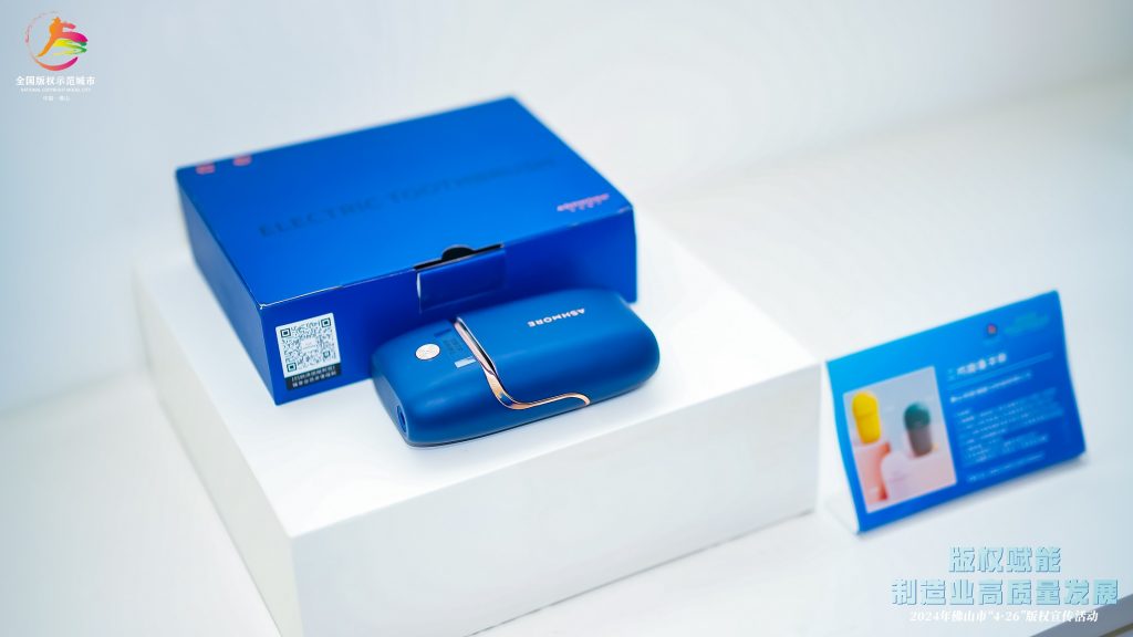 版權激勵原創：佛山市4·26版權宣傳周活動在設計城舉辦