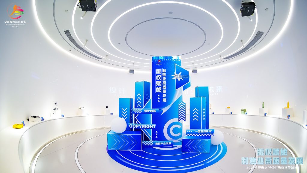 版權激勵原創：佛山市4·26版權宣傳周活動在設計城舉辦