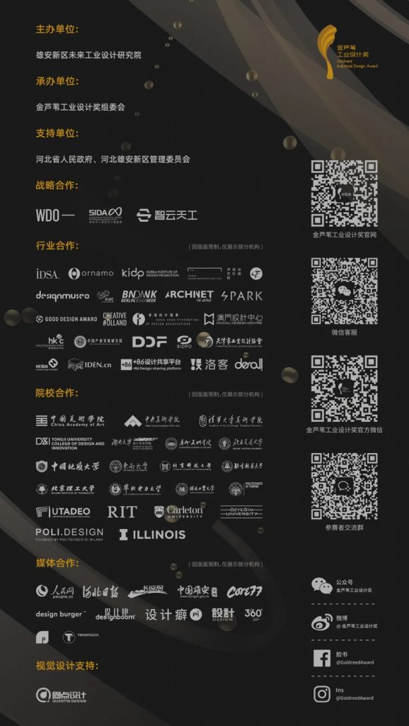 第五屆金蘆葦工業設計獎啟動全球作品征集