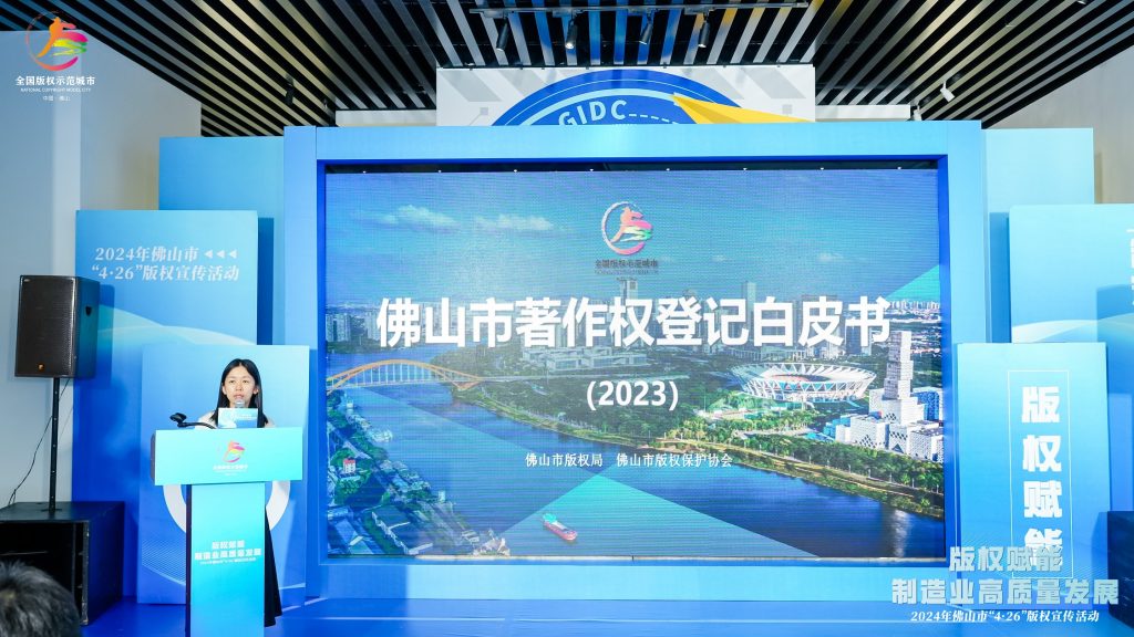 版權激勵原創：佛山市4·26版權宣傳周活動在設計城舉辦