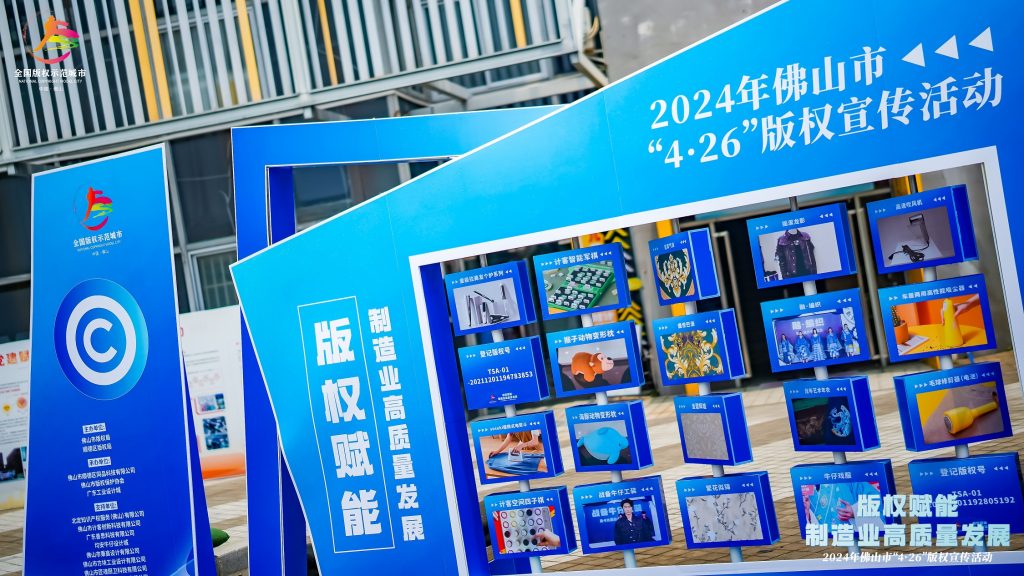 版權激勵原創：佛山市4·26版權宣傳周活動在設計城舉辦