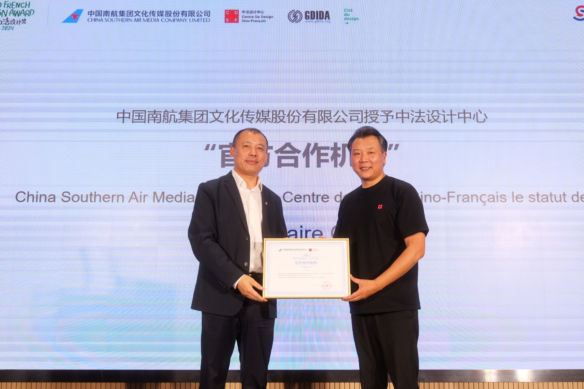中法設計獎（SFDA）和中國南航集團文化傳媒股份有限公司簽署合作