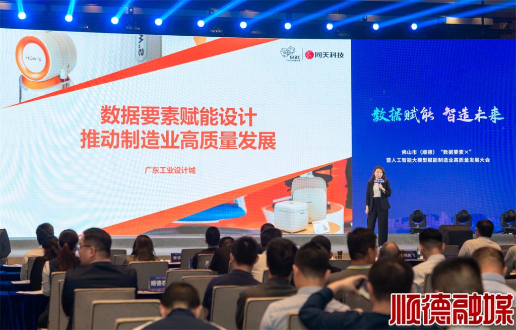 “數據要素 x 工業設計”，設計城為制造業注入新質生產力