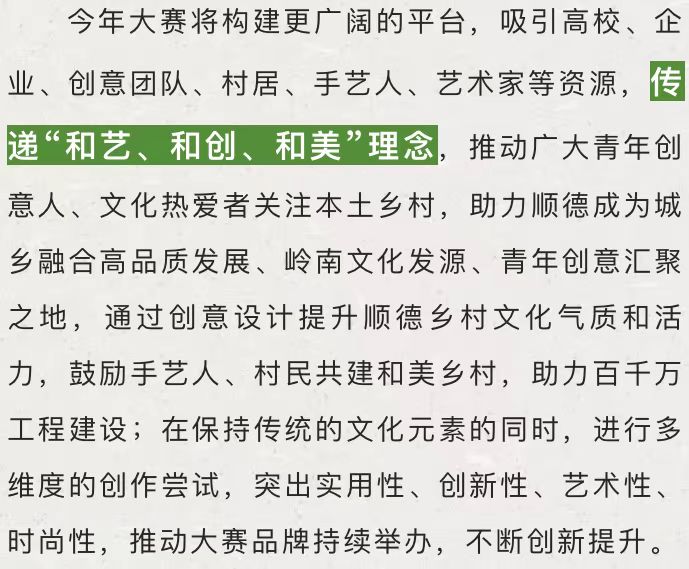 報名進行中｜第九屆“順德農(nóng)商銀行杯”美麗鄉(xiāng)村創(chuàng)意大賽誠邀您參賽