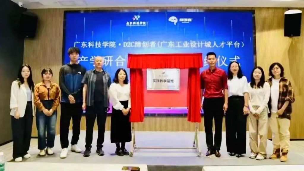 廣東科技學院智能家居產品設計師資培訓圓滿結營