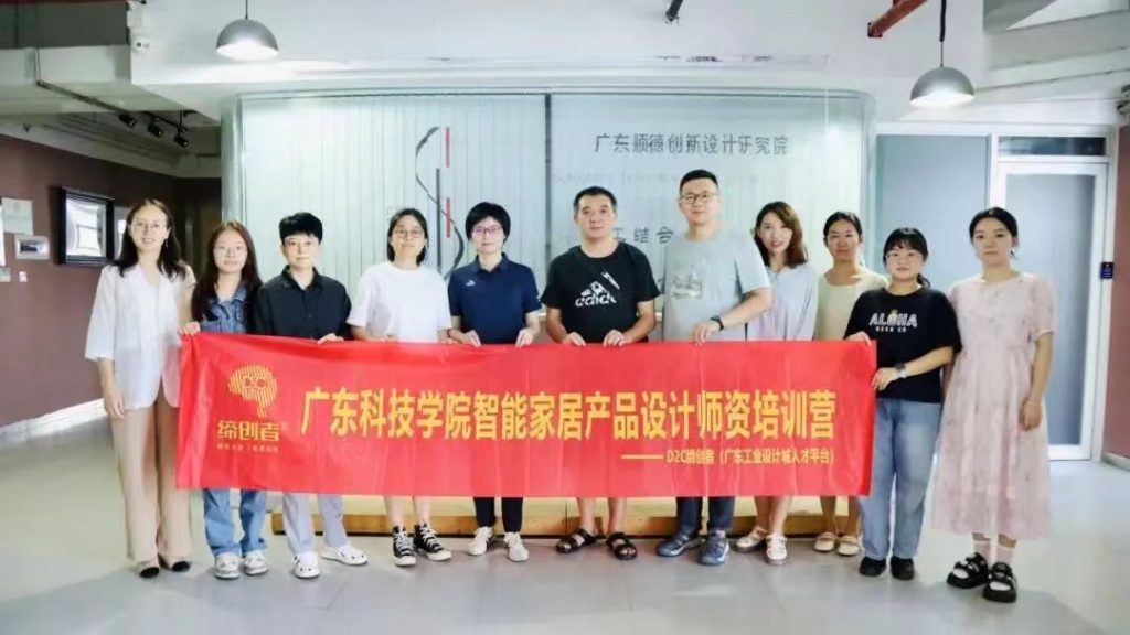 廣東科技學院智能家居產品設計師資培訓圓滿結營