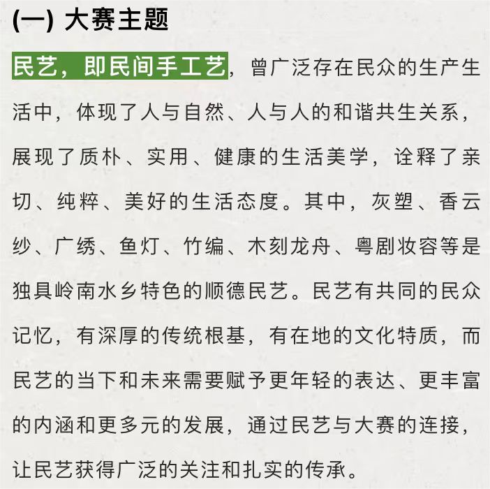 報名進行中｜第九屆“順德農(nóng)商銀行杯”美麗鄉(xiāng)村創(chuàng)意大賽誠邀您參賽