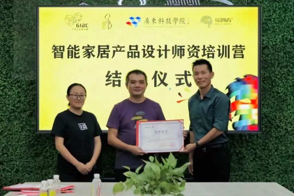 廣東科技學院智能家居產品設計師資培訓圓滿結營