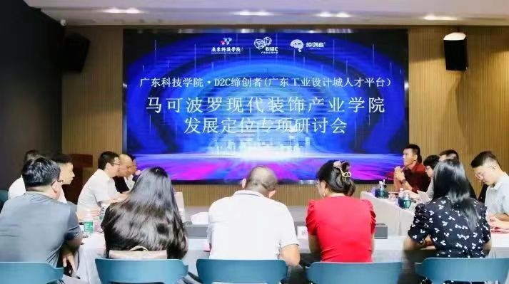 廣東科技學院智能家居產品設計師資培訓圓滿結營