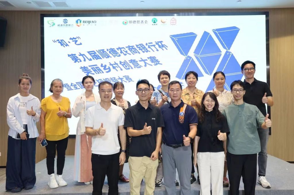 報名進行中｜第九屆“順德農(nóng)商銀行杯”美麗鄉(xiāng)村創(chuàng)意大賽誠邀您參賽