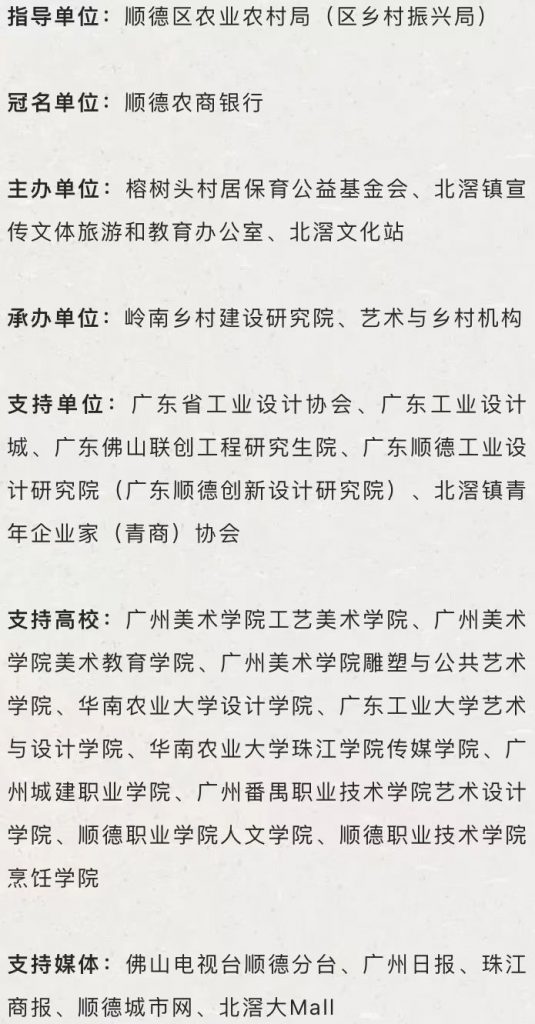 報名進行中｜第九屆“順德農(nóng)商銀行杯”美麗鄉(xiāng)村創(chuàng)意大賽誠邀您參賽