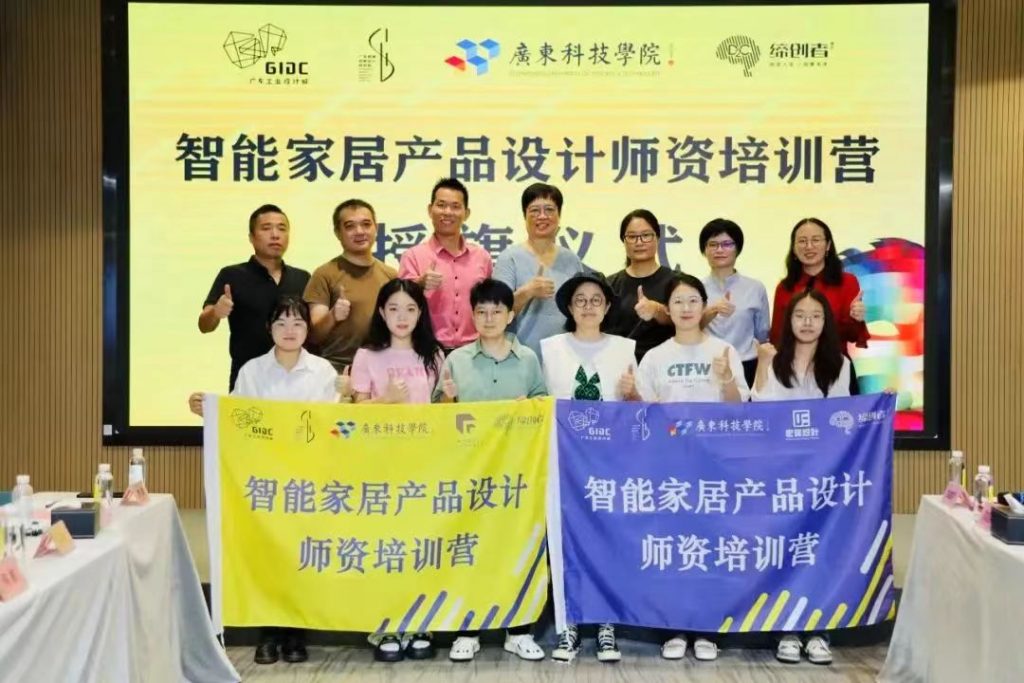 廣東科技學院智能家居產品設計師資培訓圓滿結營