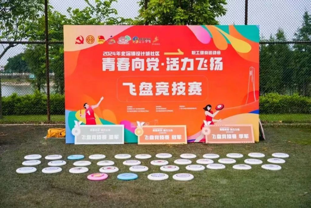 “青春向黨·活力飛揚”丨北滘鎮設計城社區開展職工健身運動會