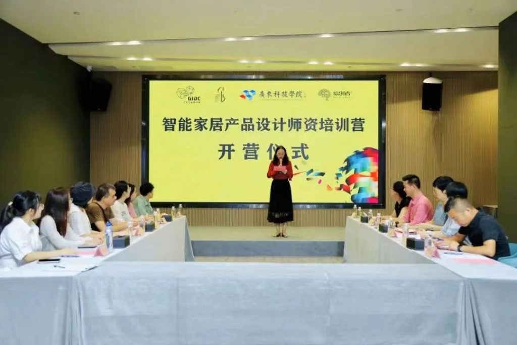 廣東科技學院智能家居產品設計師資培訓圓滿結營