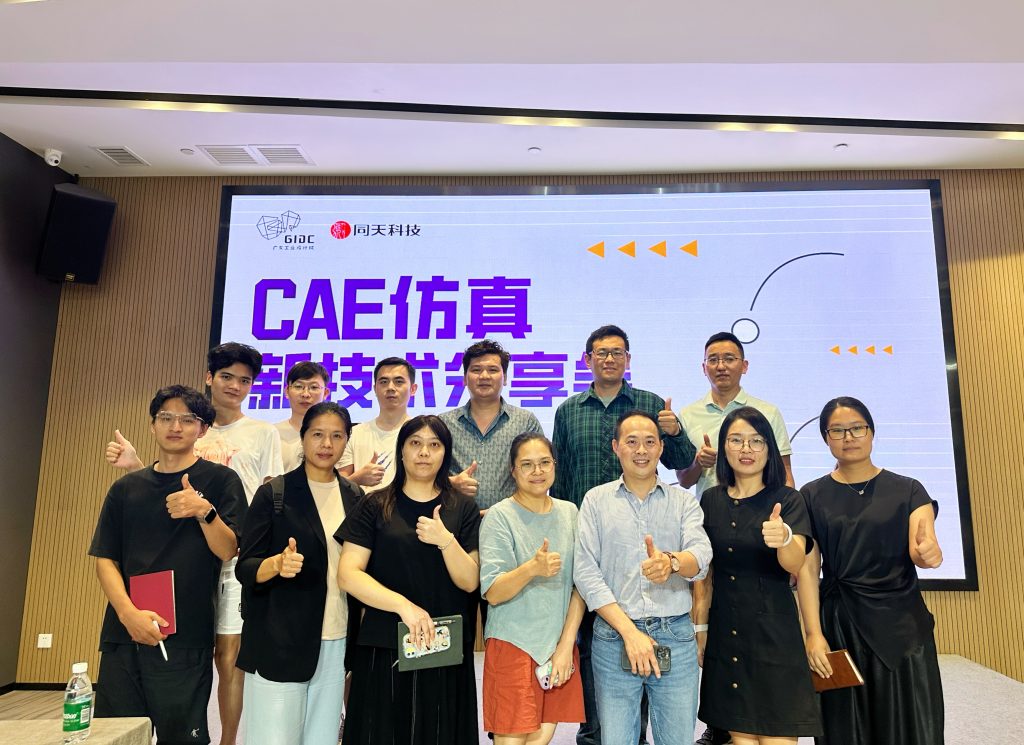 技術賦能|CAE仿真技術分享會激發園區企業升級新活力