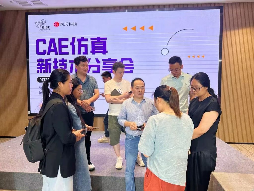 技術賦能|CAE仿真技術分享會激發園區企業升級新活力