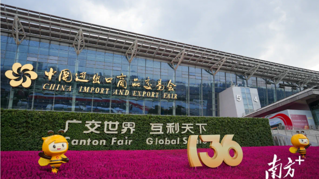 第136屆廣交會新趨勢：外貿“風向標”折射新動能 引領“設計智造”新意迸發