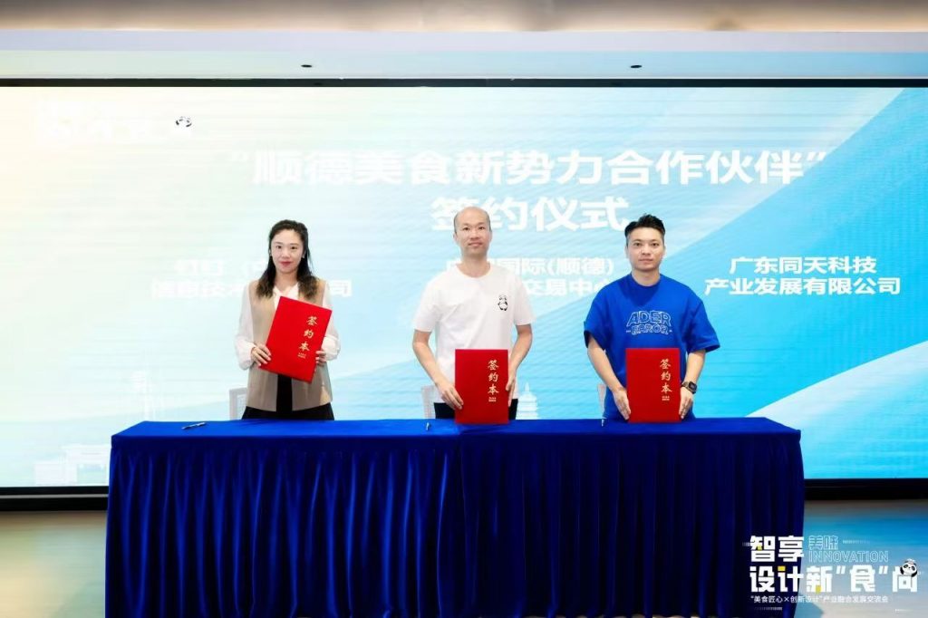 順德美食與創(chuàng)新設(shè)計(jì)“雙向奔赴”打造產(chǎn)業(yè)跨界融合新生態(tài)