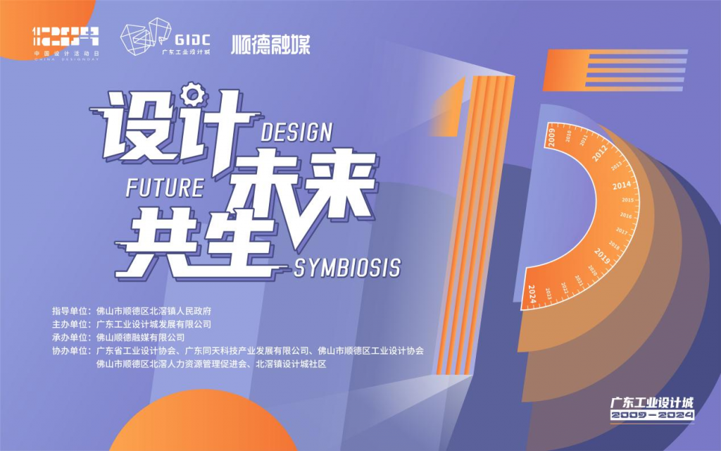 024年“12.9中國(guó)設(shè)計(jì)活動(dòng)日”活動(dòng)開(kāi)啟！亮點(diǎn)搶先看"