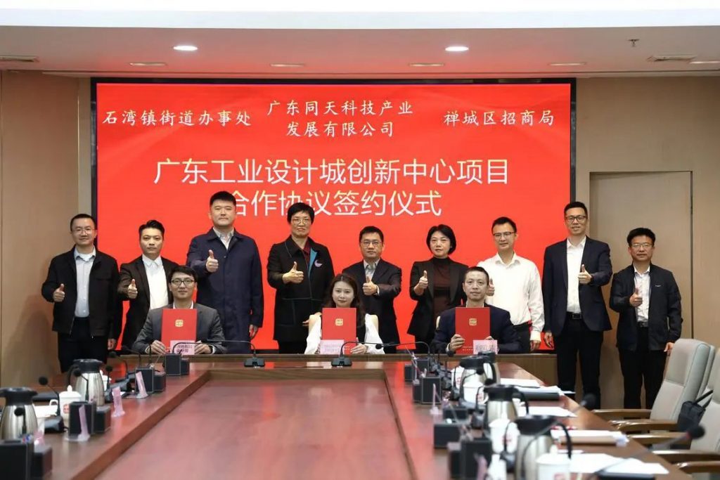 廣東工業設計城創新中心簽約落戶禪城！賦能佛山產業煥新升級