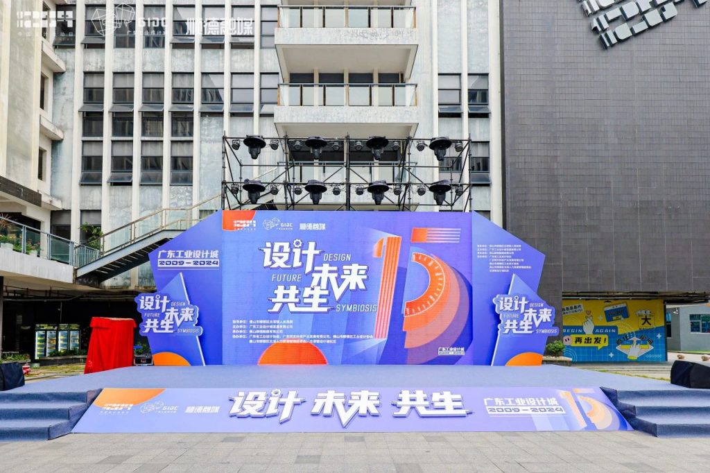 十五年筑夢 | 2024年廣東工業設計城12.9設計師之夜圓滿舉行