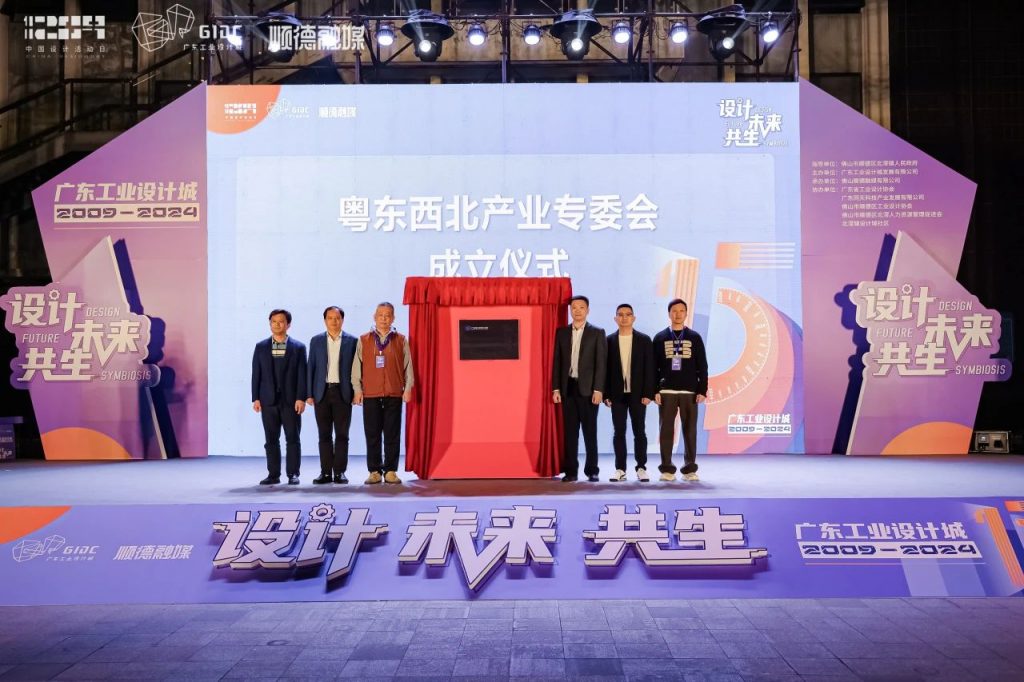 設計·未來·共生 | 2024年“12.9中國設計活動日”盛大啟幕