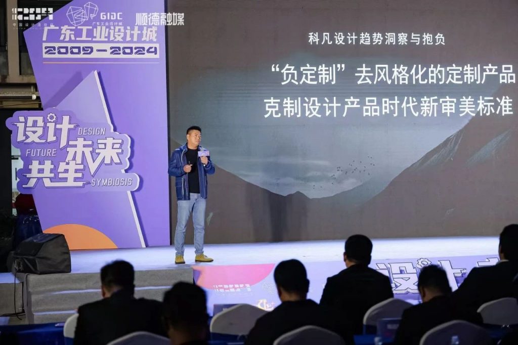 十五年筑夢 | 2024年廣東工業設計城12.9設計師之夜圓滿舉行