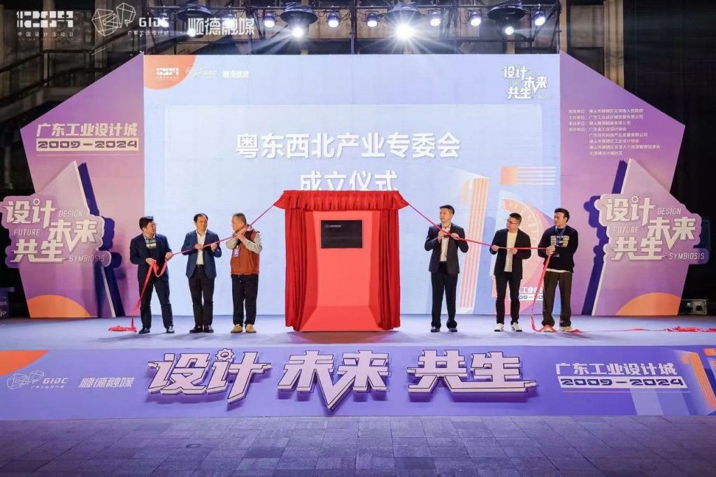 十五年筑夢 | 2024年廣東工業設計城12.9設計師之夜圓滿舉行