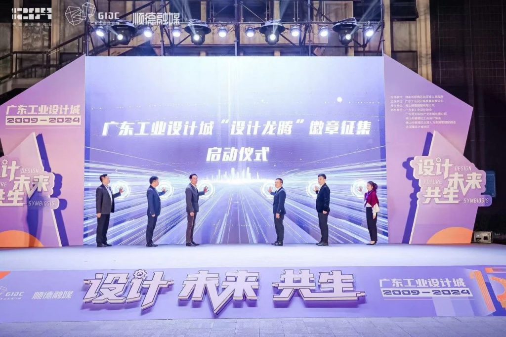 十五年筑夢 | 2024年廣東工業設計城12.9設計師之夜圓滿舉行