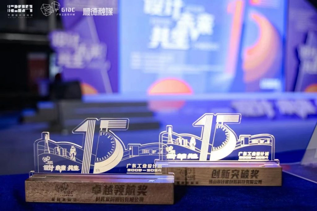 十五年筑夢 | 2024年廣東工業設計城12.9設計師之夜圓滿舉行