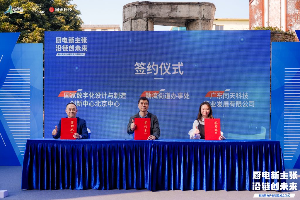 廚電新“煮”張，引領順德美食新“味”來