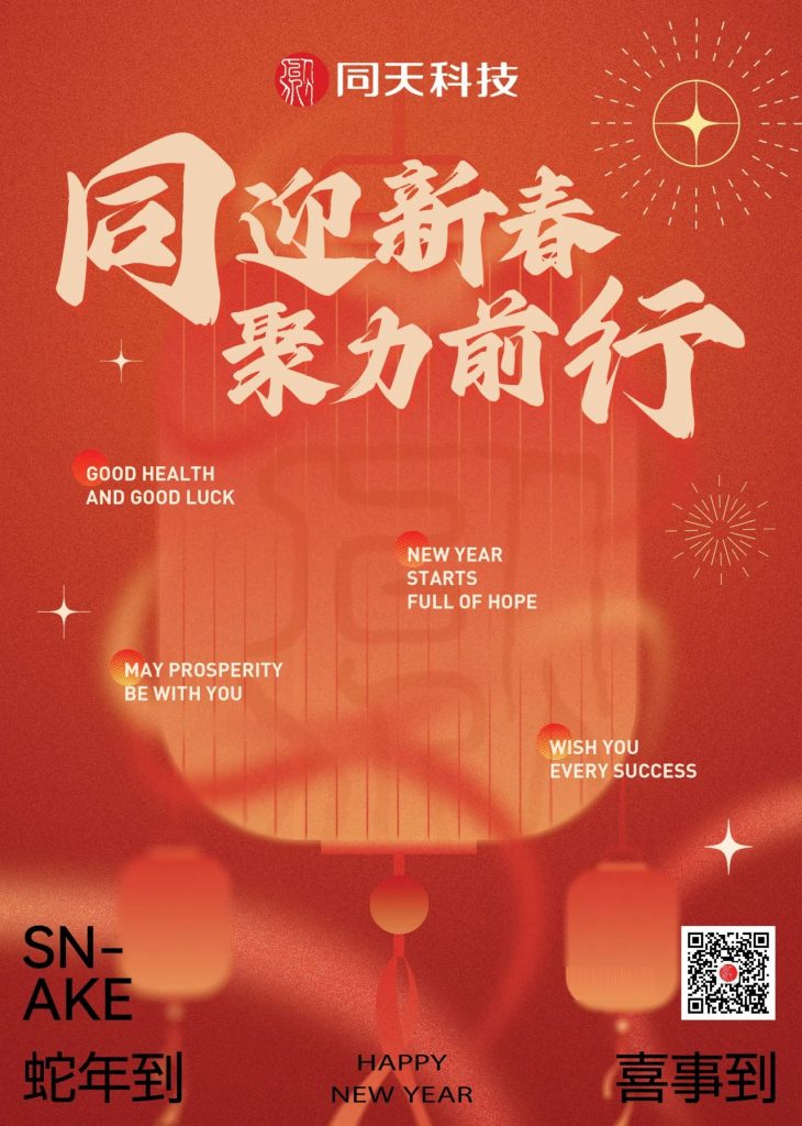 同天2024：同心同行十五載，聚力出發新征程