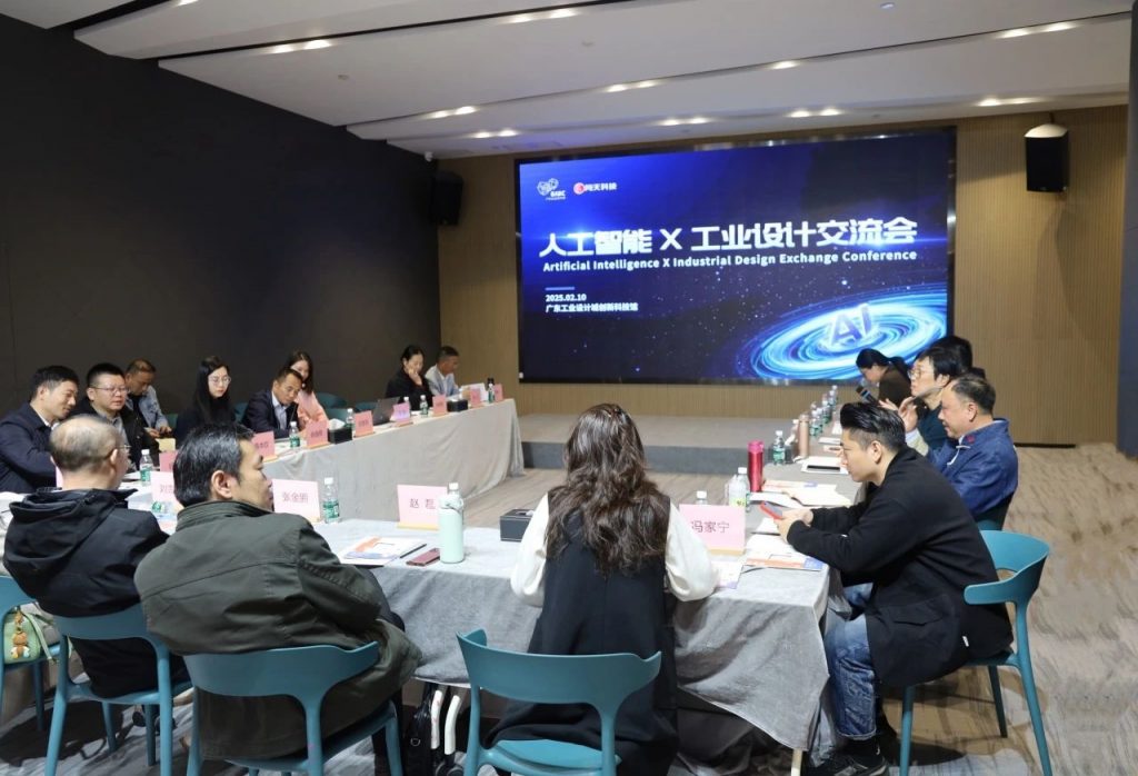 探討“人工智能X工業設計” 聚焦AI賦能新質生產力