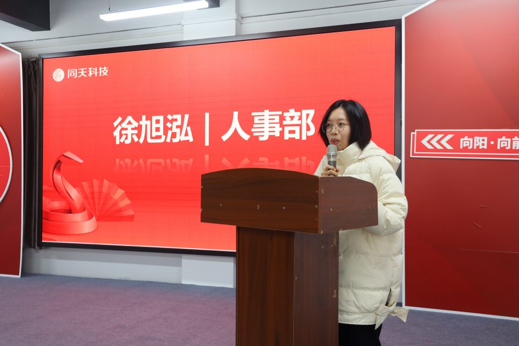 向新而行！2024年度同天科技年終會議圓滿召開