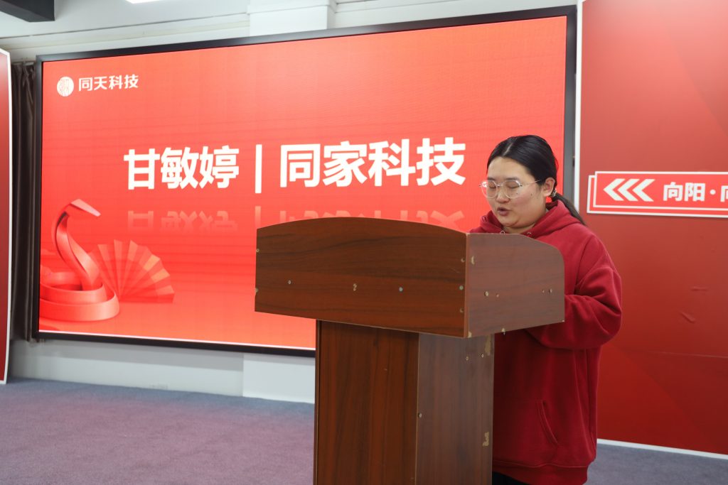 向新而行！2024年度同天科技年終會議圓滿召開