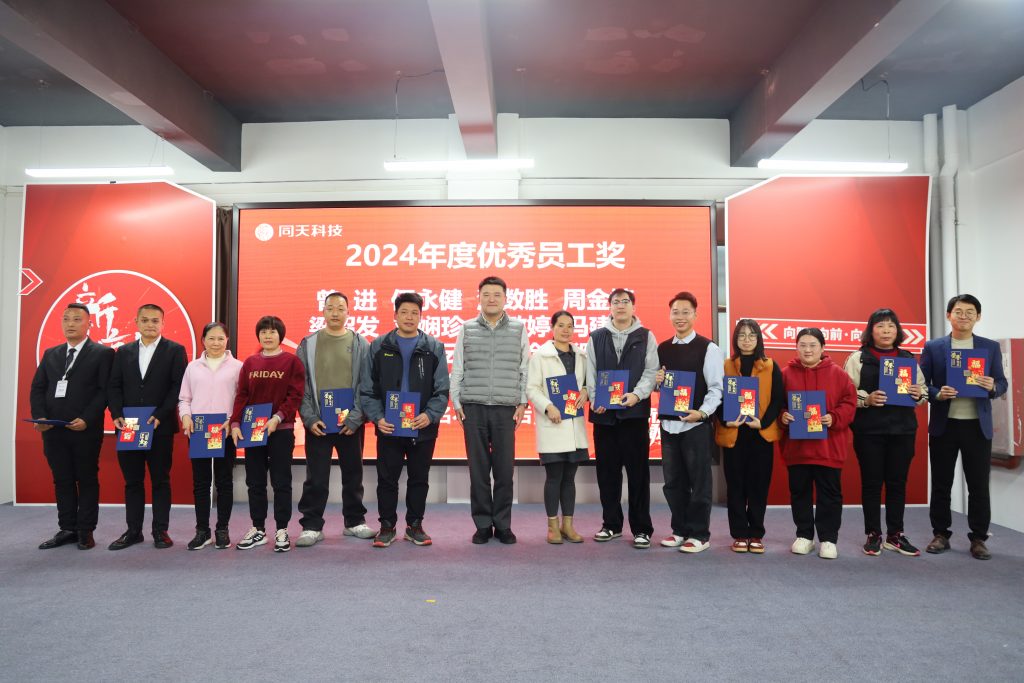 向新而行！2024年度同天科技年終會議圓滿召開