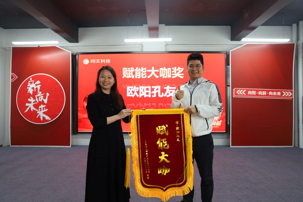 向新而行！2024年度同天科技年終會議圓滿召開