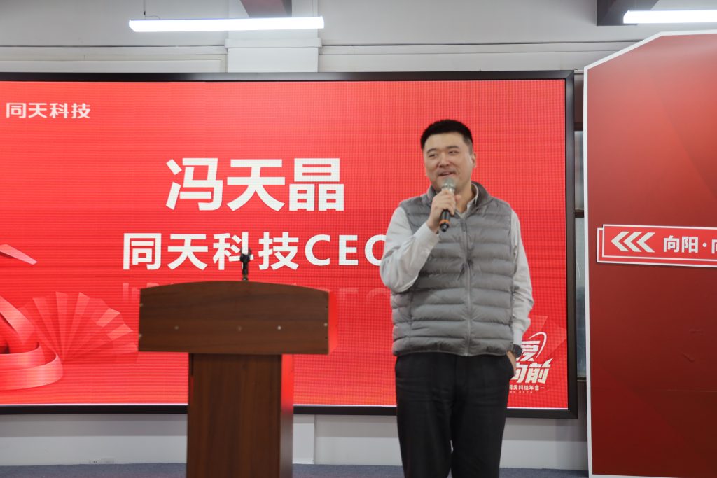 向新而行！2024年度同天科技年終會議圓滿召開