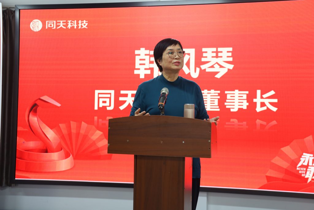 向新而行！2024年度同天科技年終會議圓滿召開